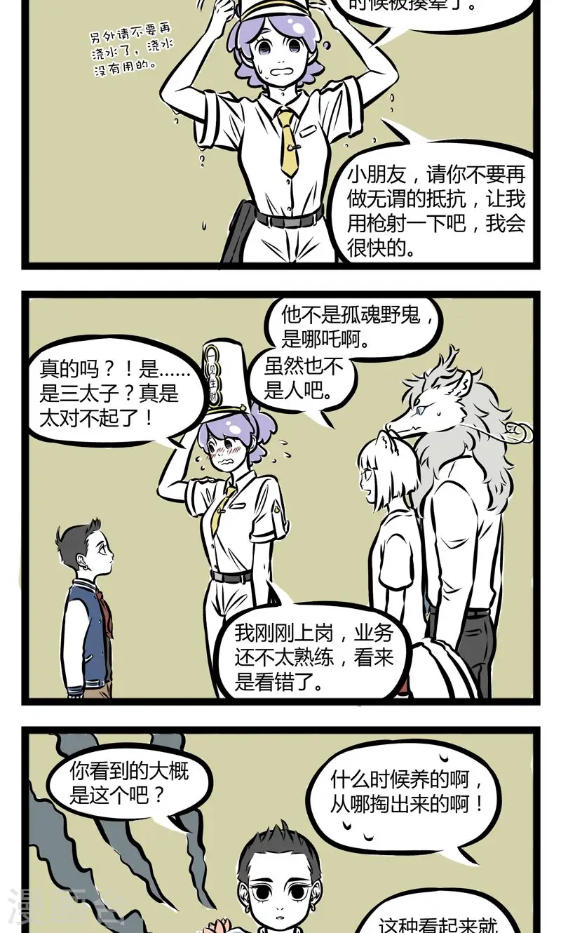 第221话 鬼差 第4页