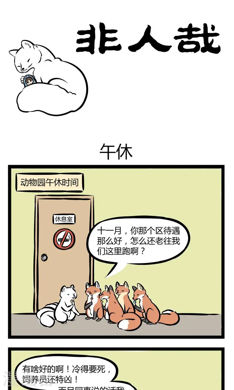 第216话 午休 第1页