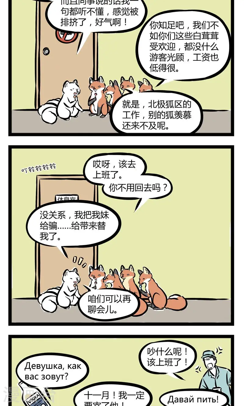 第216话 午休 第2页