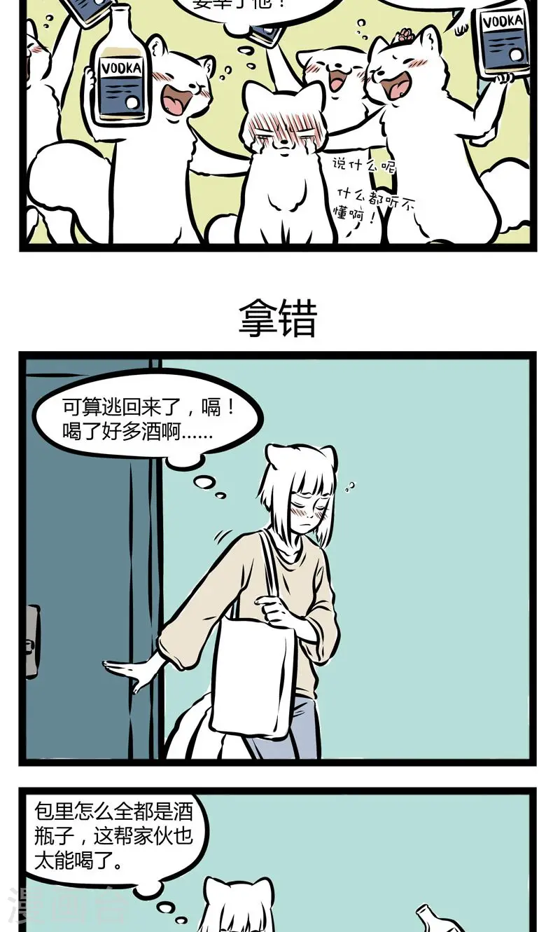 第216话 午休 第3页