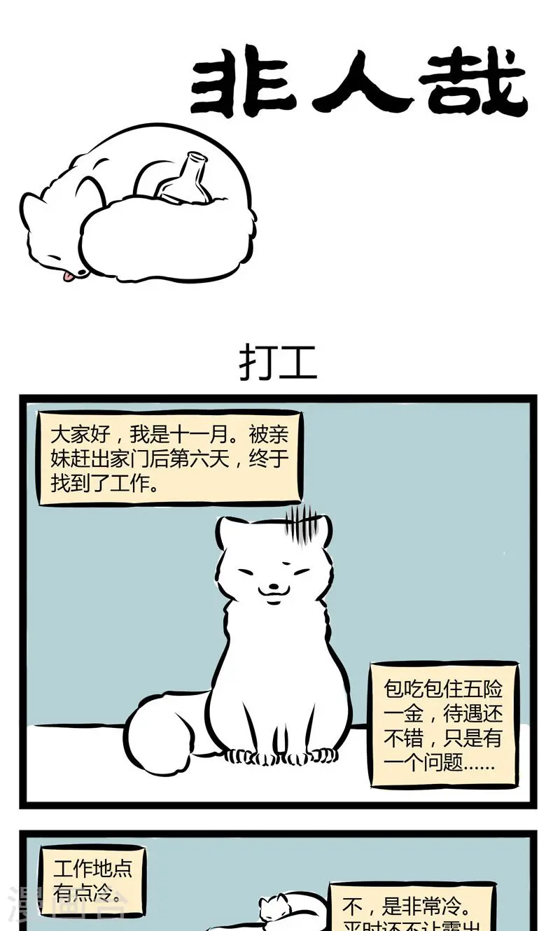 第215话 打工 第1页
