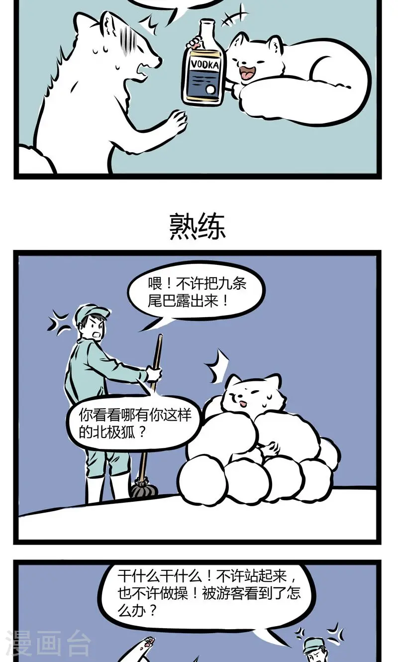 第215话 打工 第3页