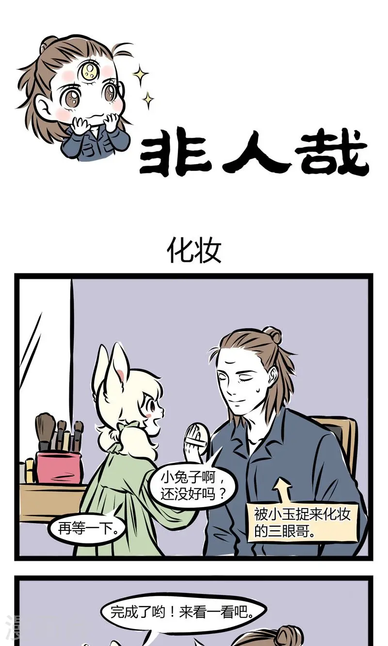 第214话 化妆 第1页