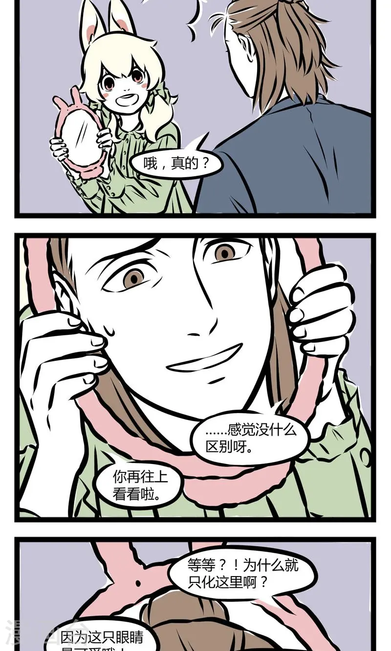 第214话 化妆 第2页