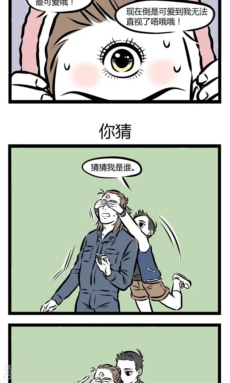 第214话 化妆 第3页