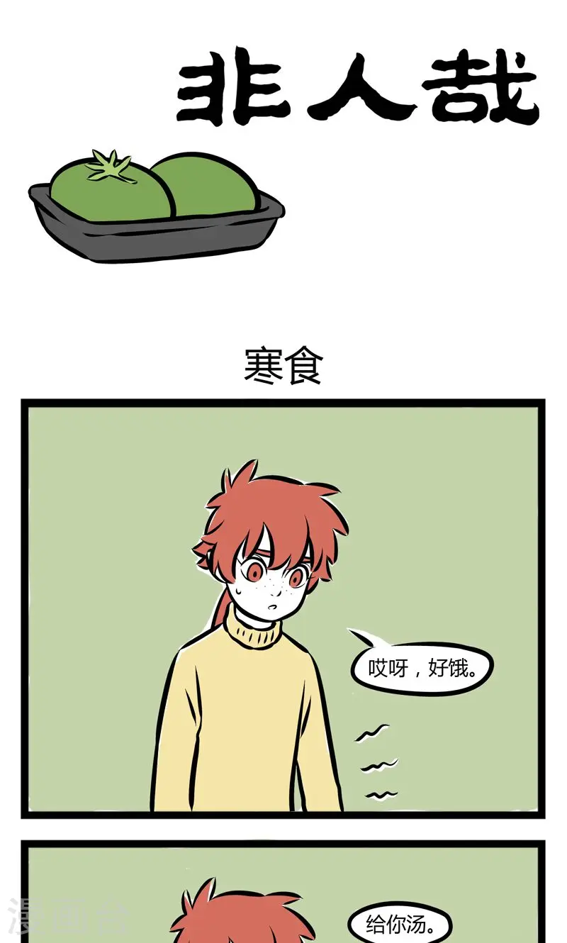 第213话 寒食 第1页
