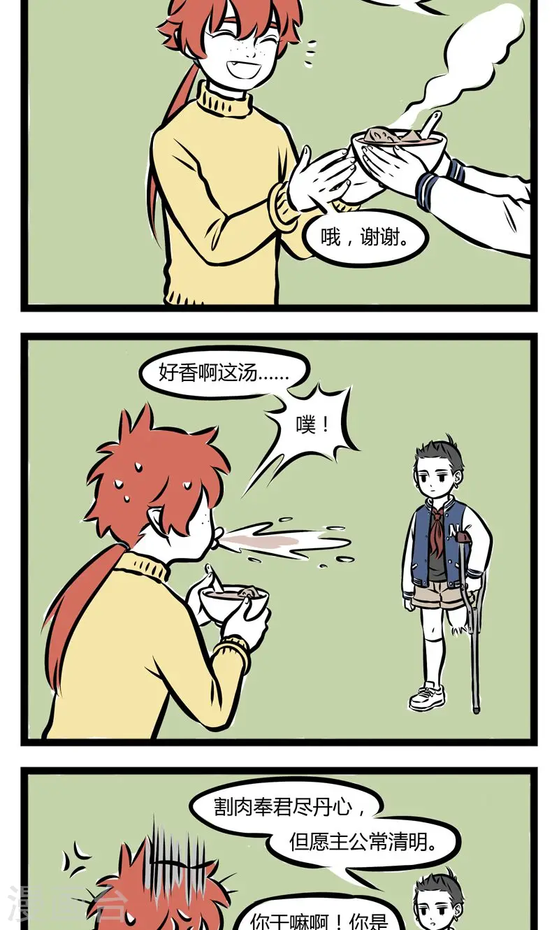 第213话 寒食 第2页
