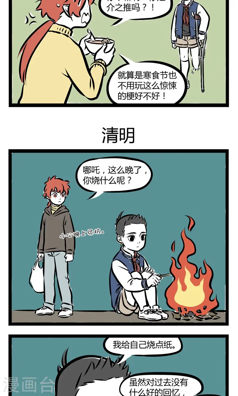 第213话 寒食 第3页