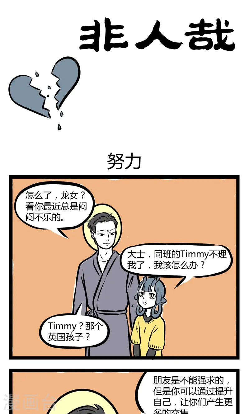 第212话 努力 第1页