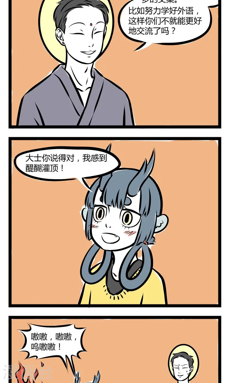 第212话 努力 第2页