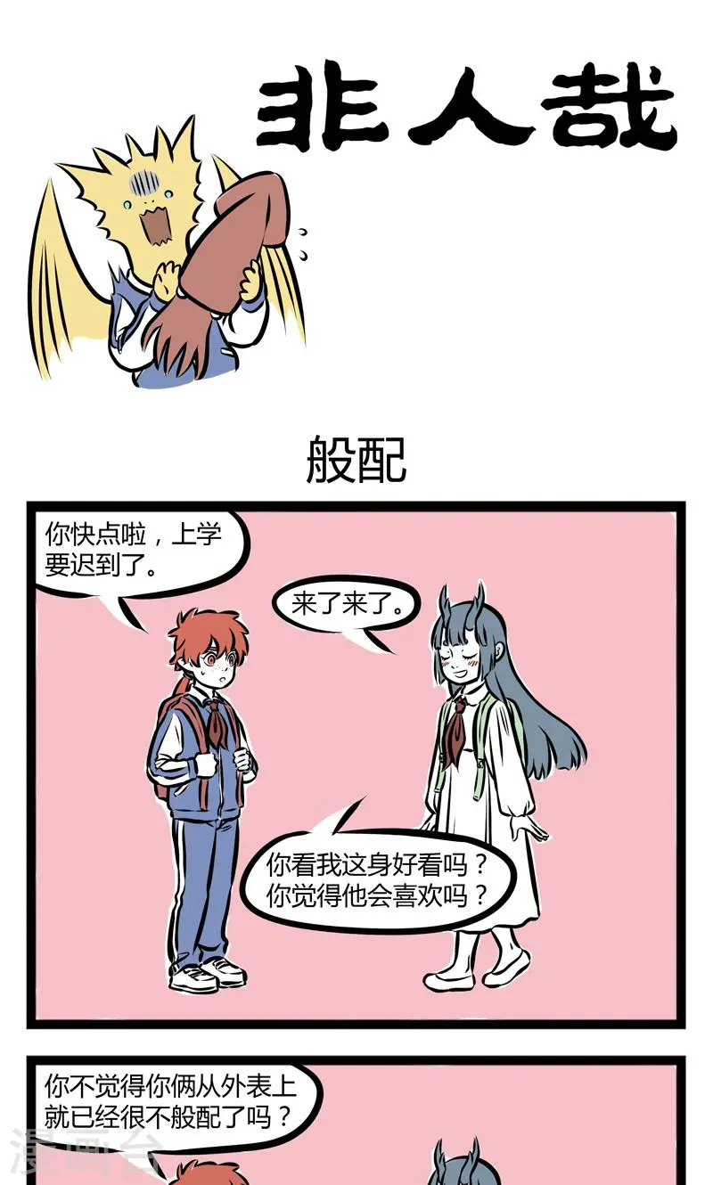 第211话 般配 第1页