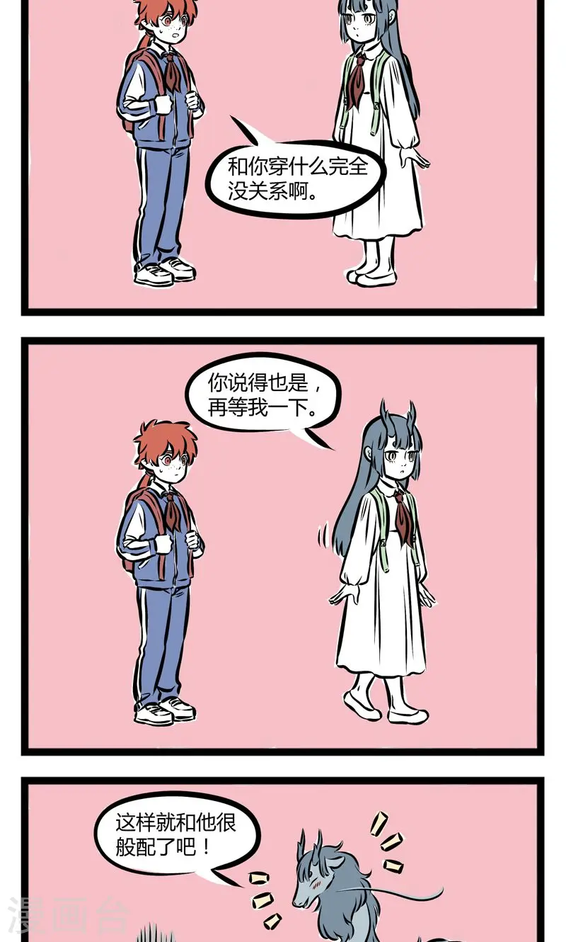 第211话 般配 第2页