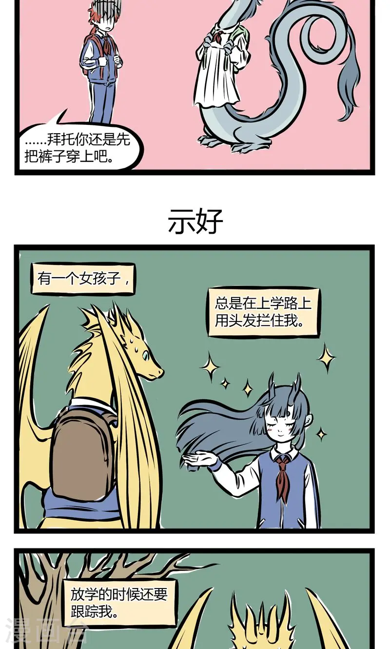第211话 般配 第3页