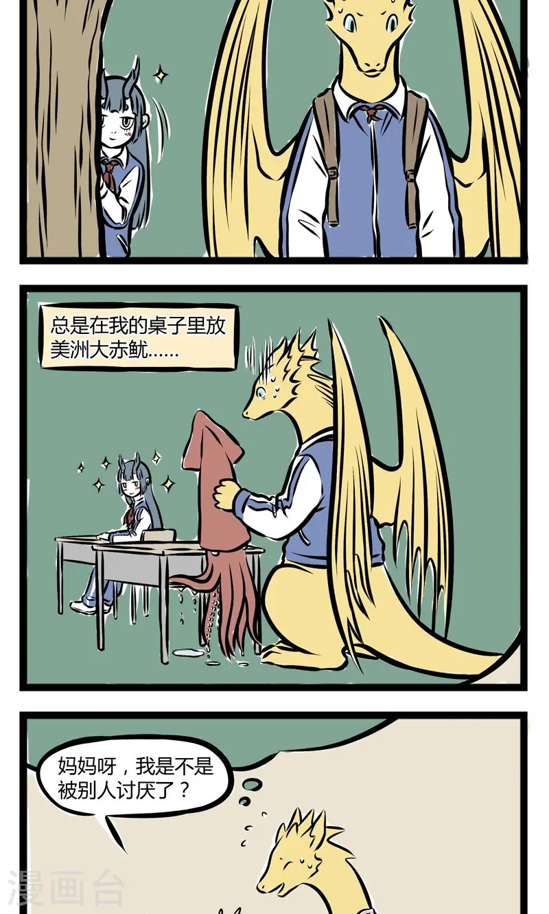 第211话 般配 第4页