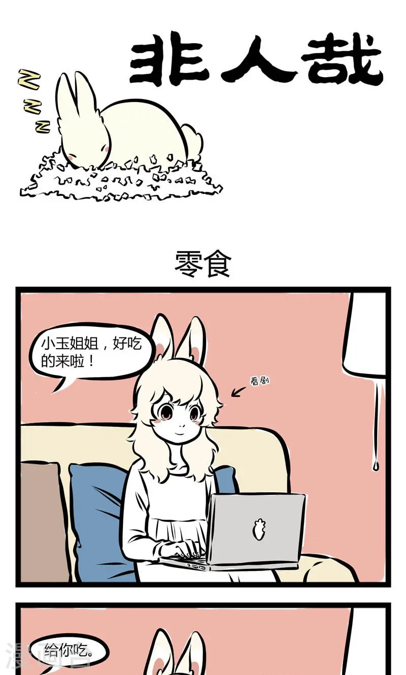 第207话 零食 第1页