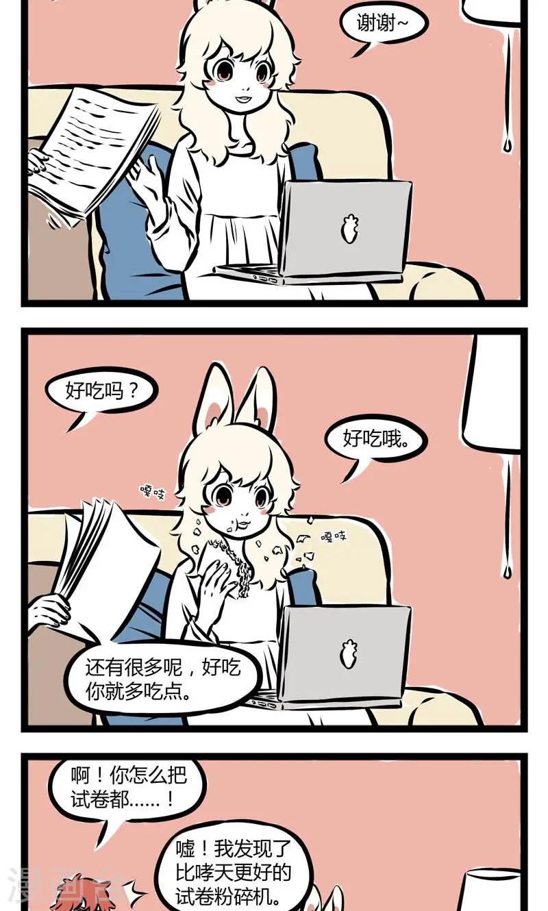 第207话 零食 第2页