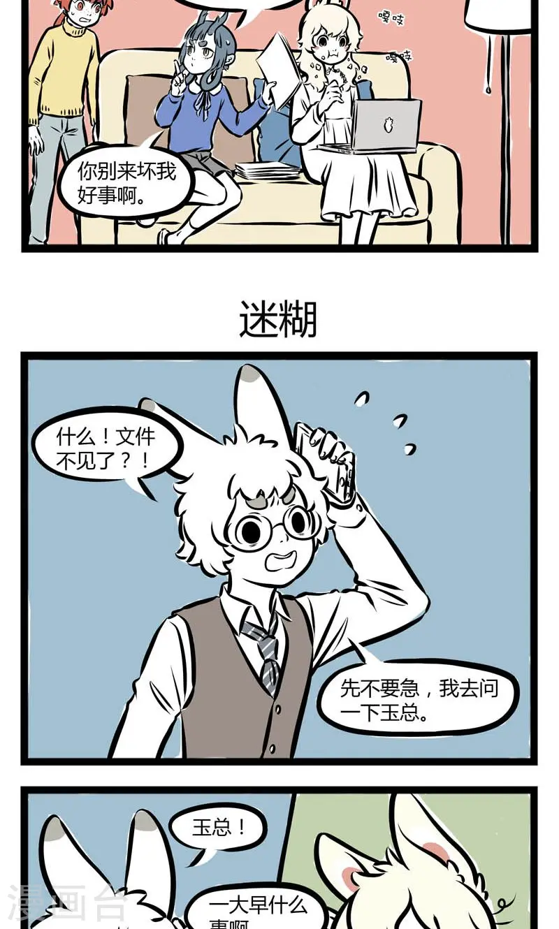 第207话 零食 第3页
