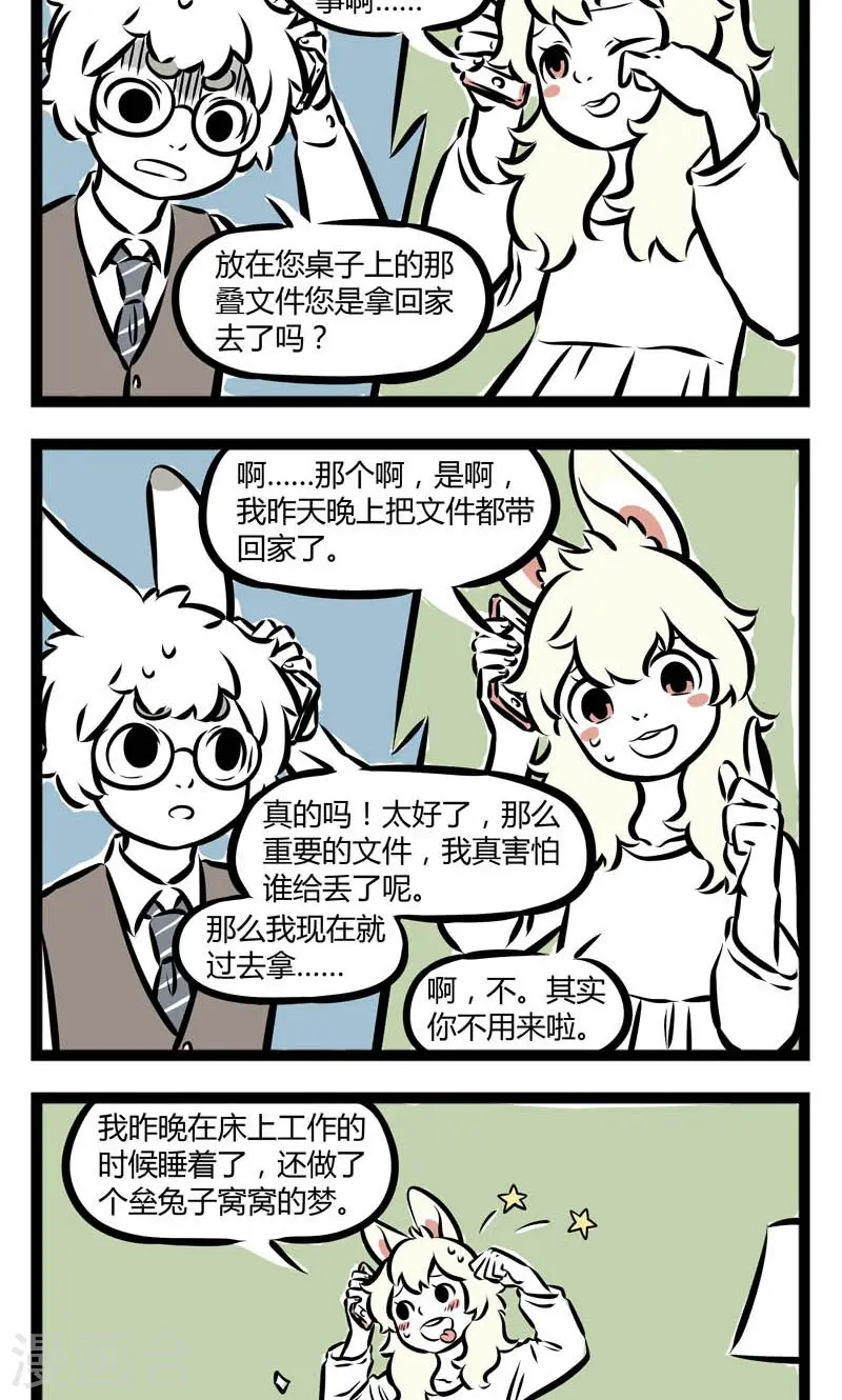 第207话 零食 第4页
