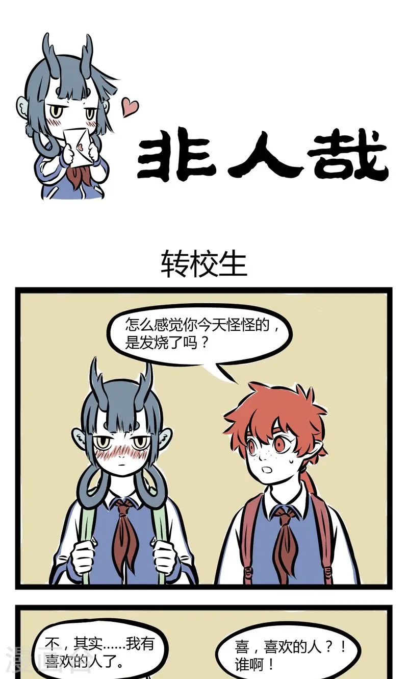 第210话 转校生 第1页
