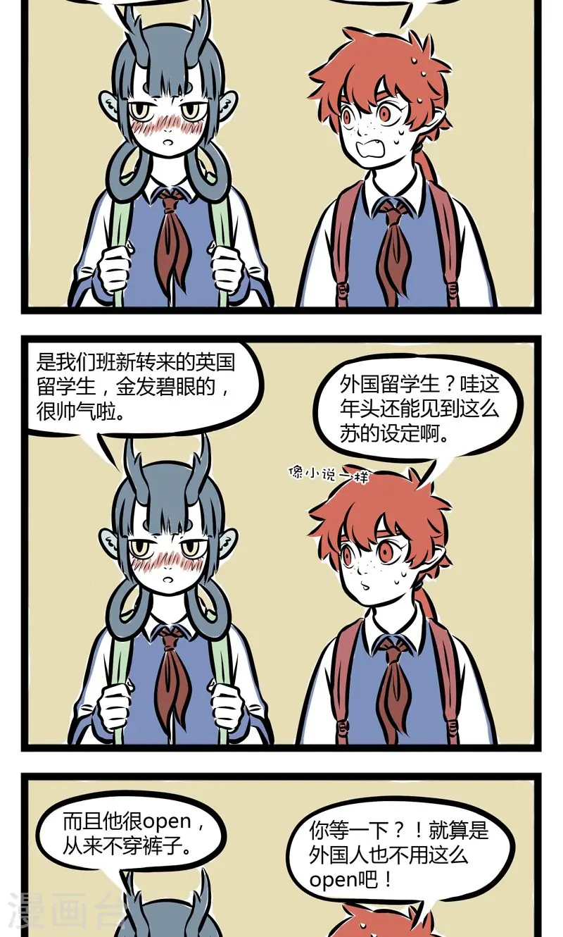 第210话 转校生 第2页