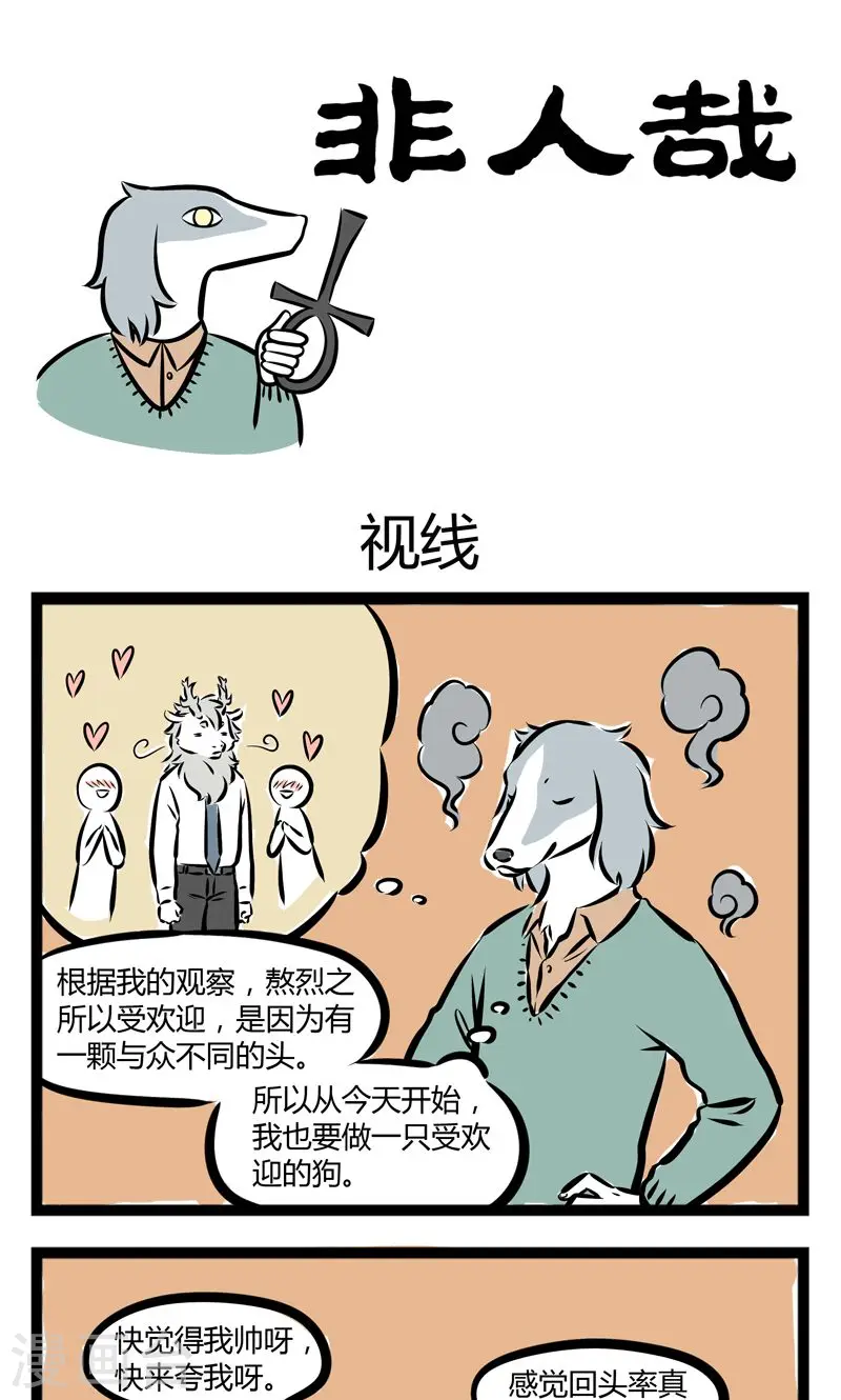 第209话 视线 第1页
