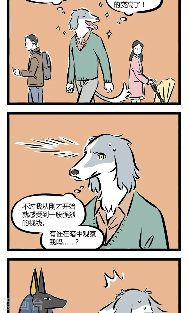 第209话 视线 第2页