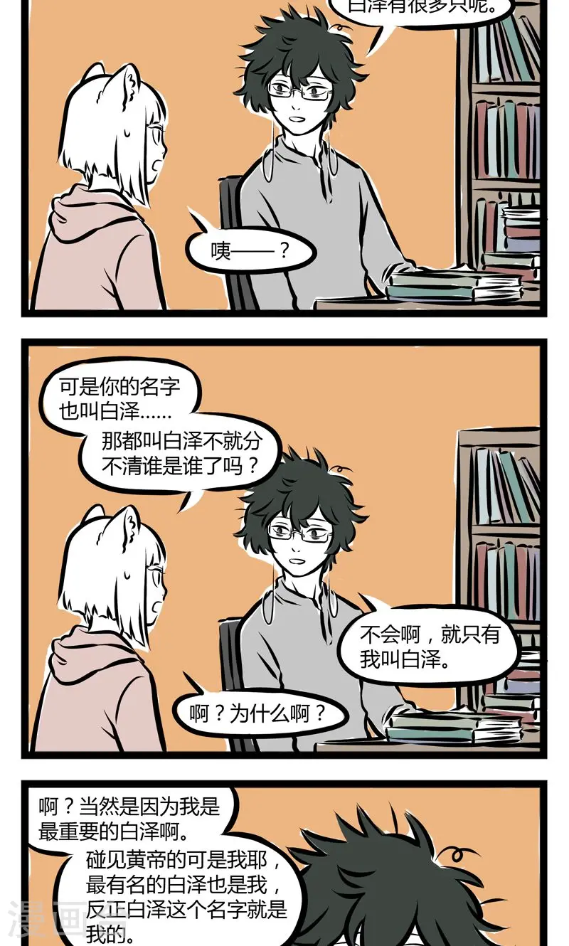 第208话 唯一 第2页