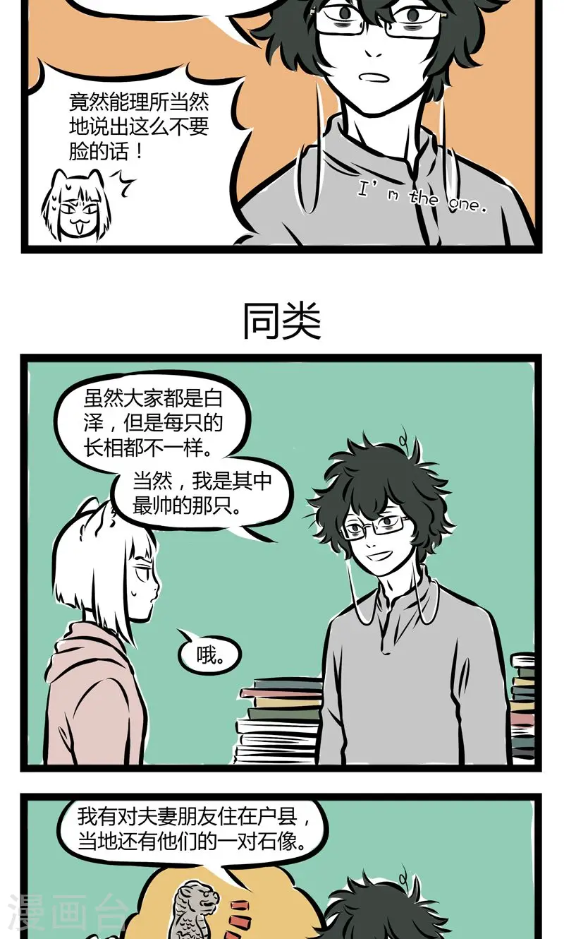 第208话 唯一 第3页