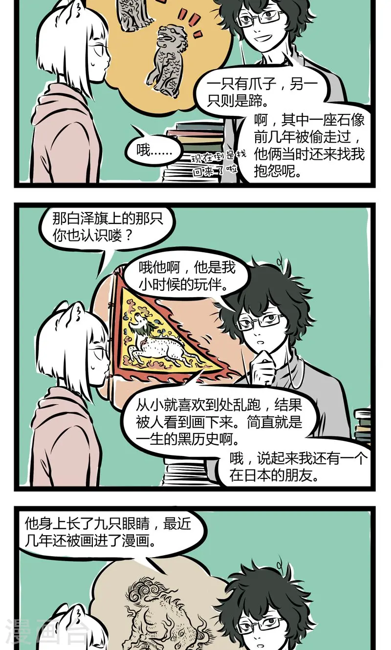 第208话 唯一 第4页