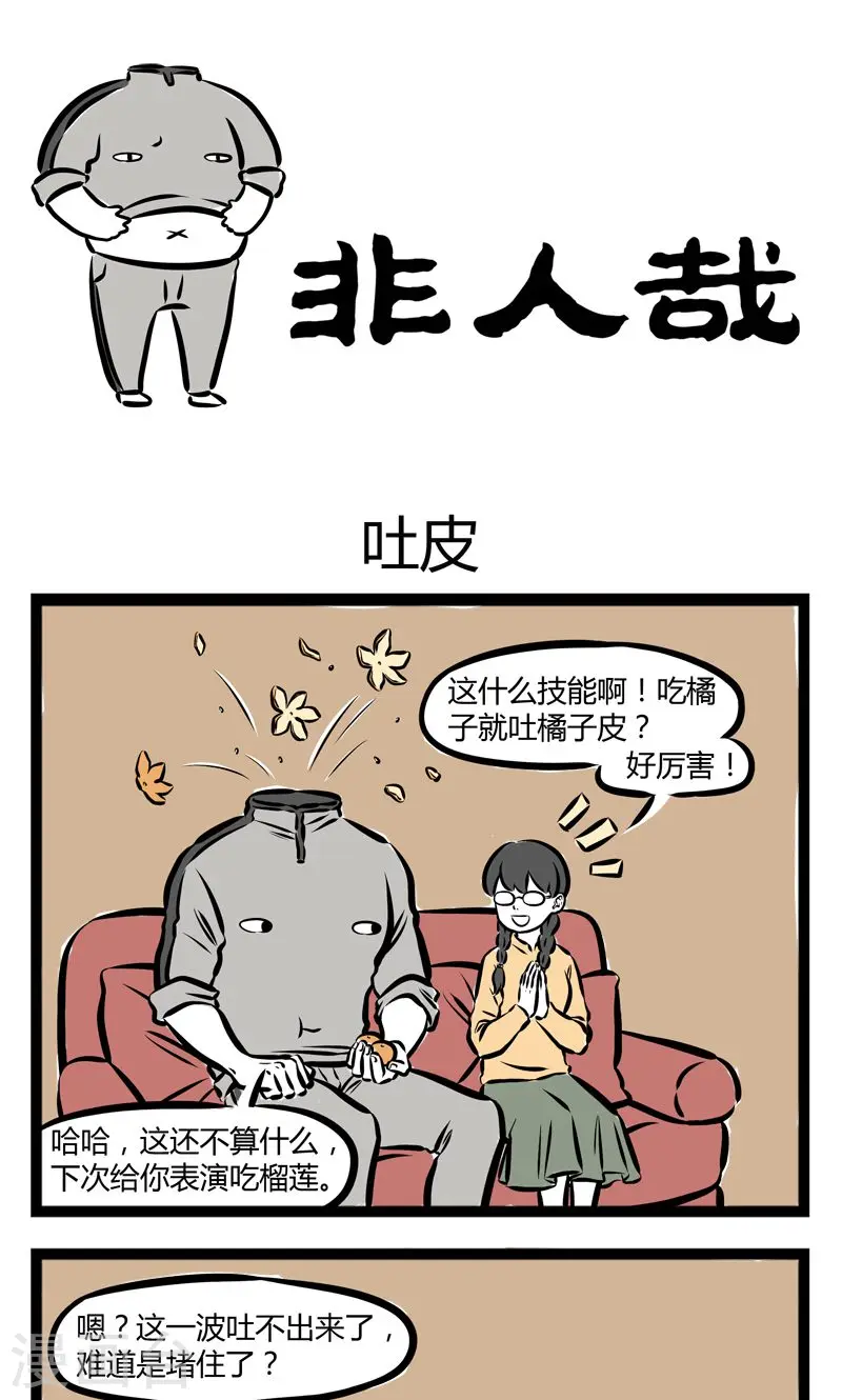 第206话 吐皮 第1页
