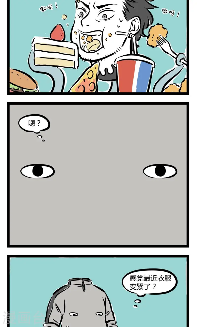 第206话 吐皮 第4页
