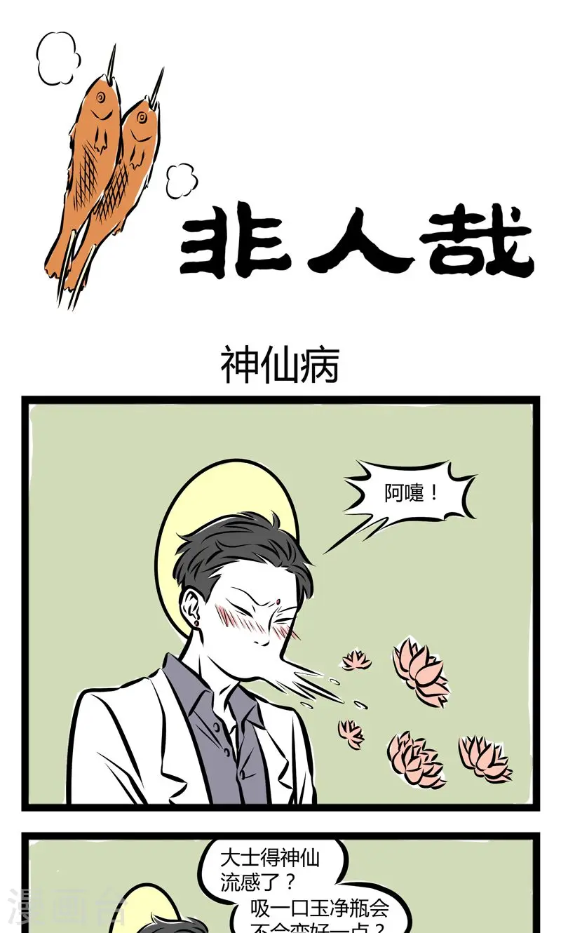 第205话 神仙病 第1页