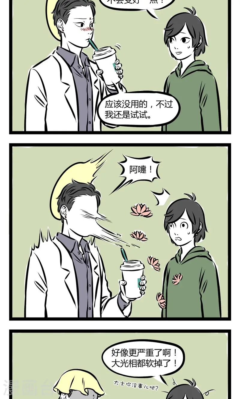 第205话 神仙病 第2页