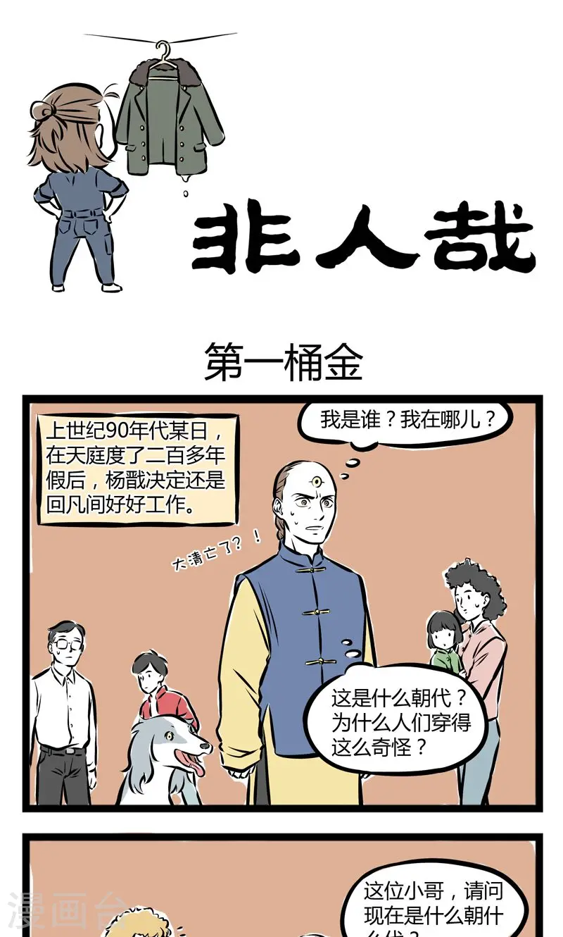 第204话 第一桶金 第1页