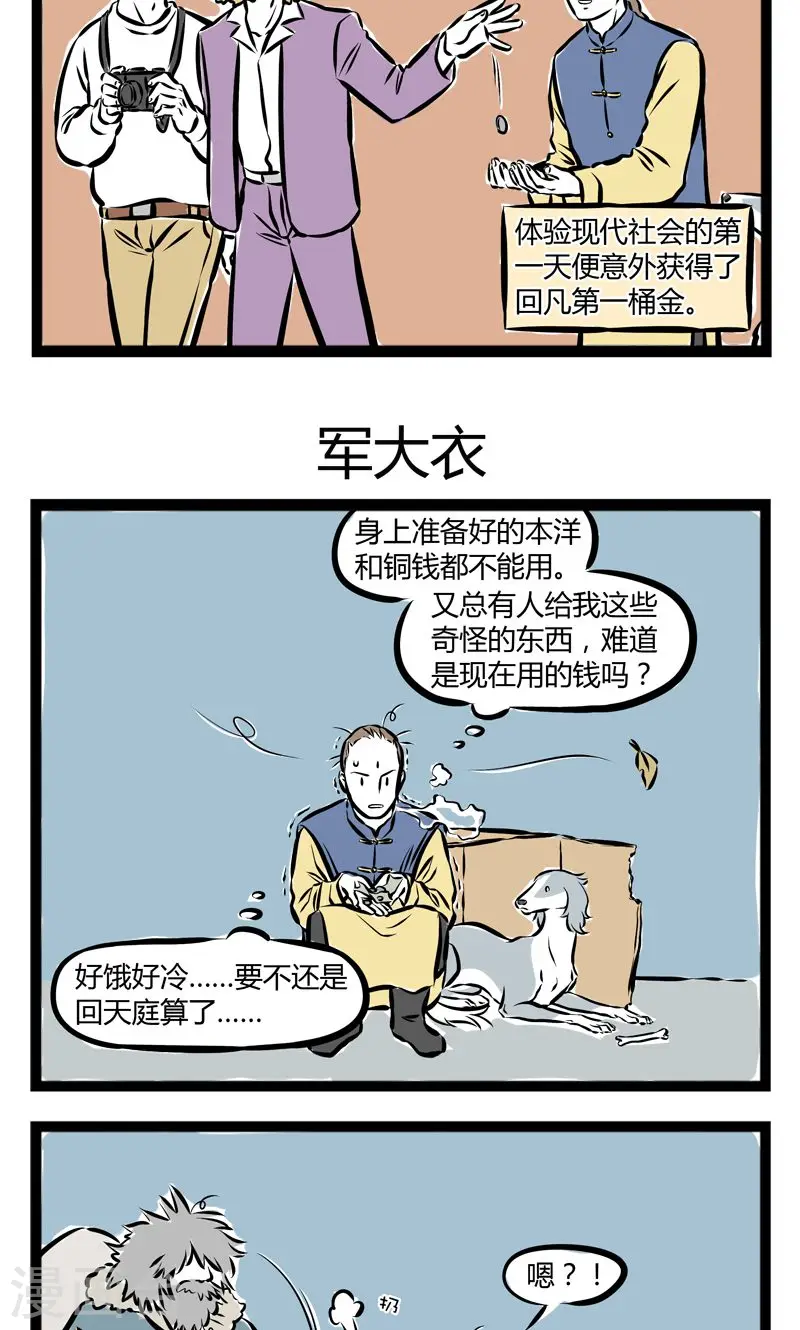 第204话 第一桶金 第3页