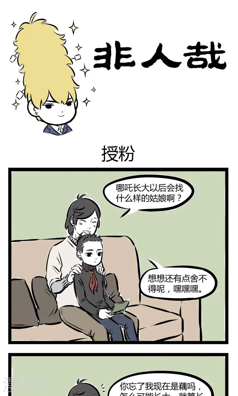 第201话 授粉 第1页