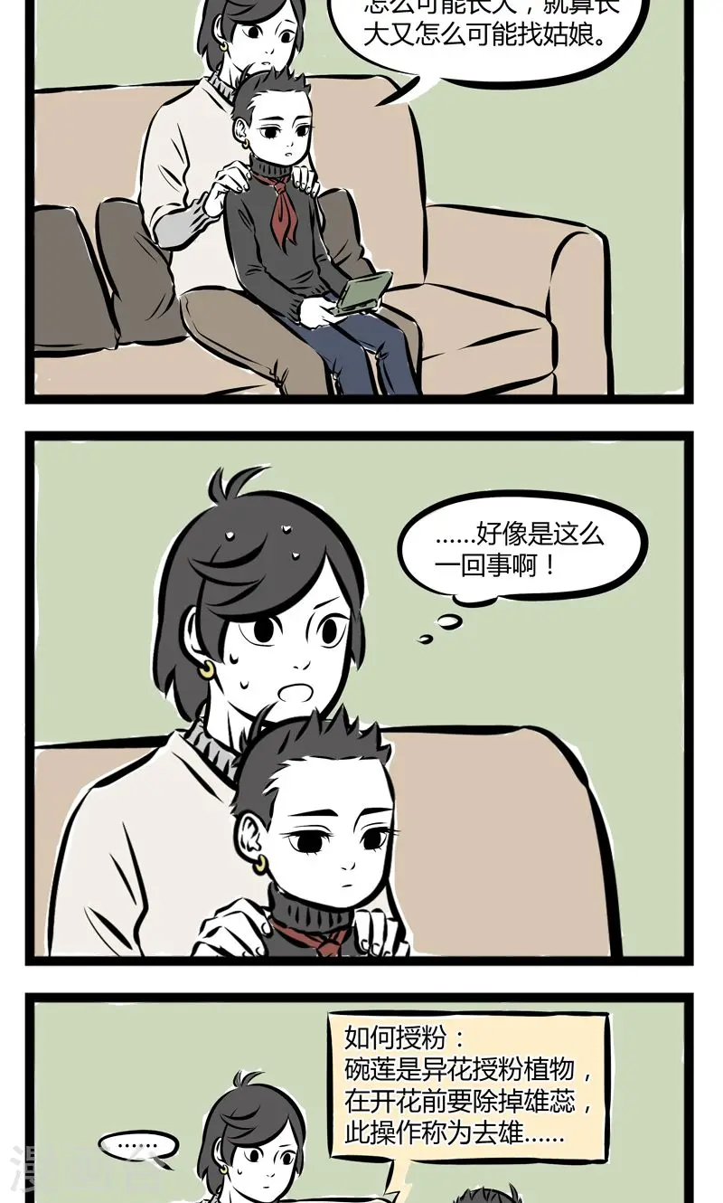 第201话 授粉 第2页