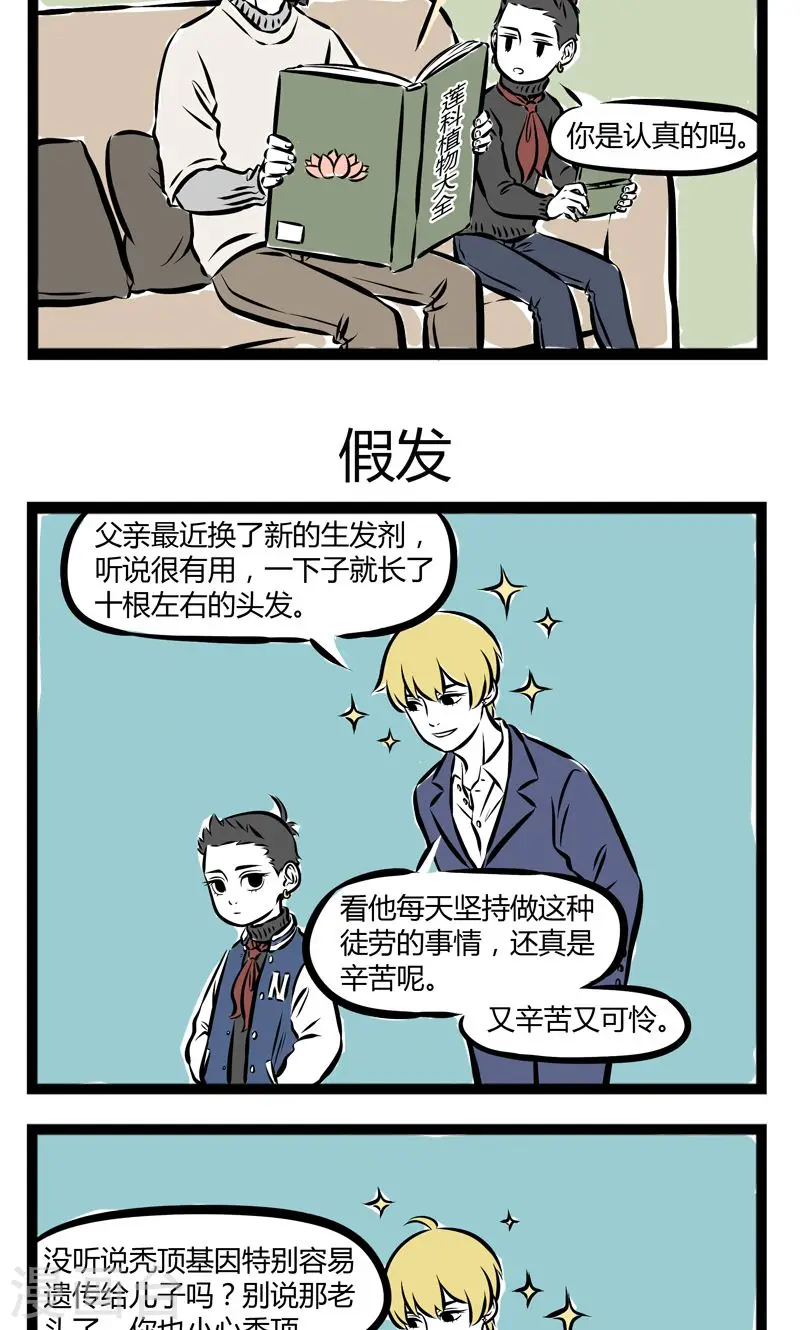 第201话 授粉 第3页