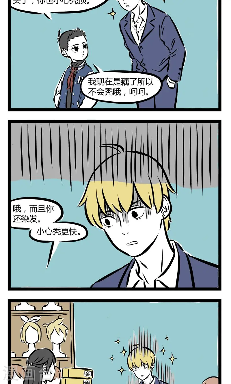 第201话 授粉 第4页