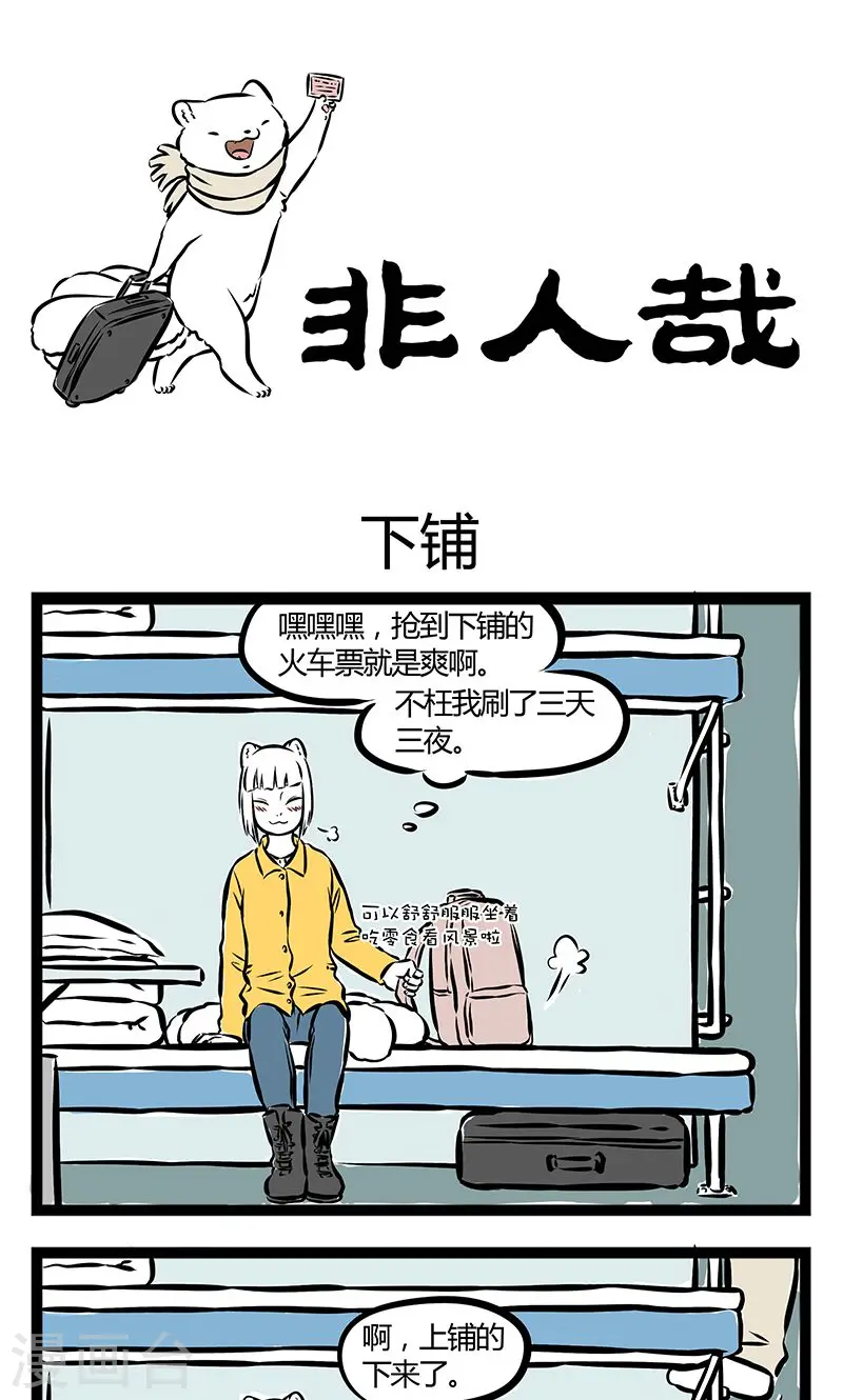 第197话 下铺 第1页
