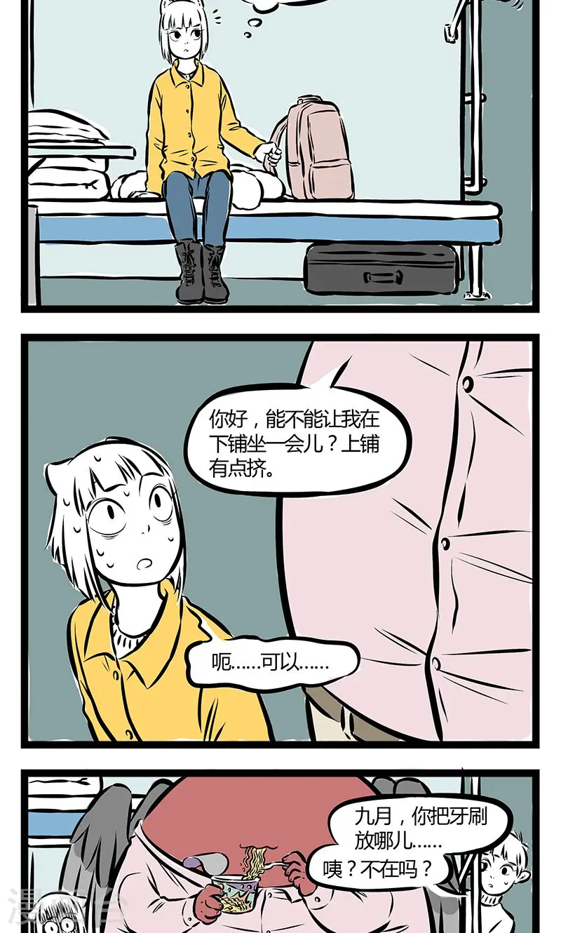 第197话 下铺 第2页