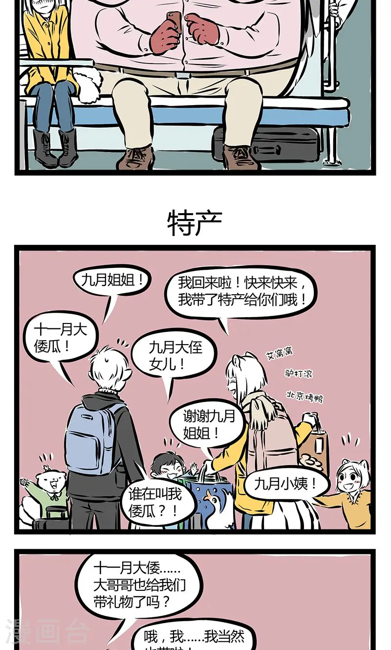第197话 下铺 第3页
