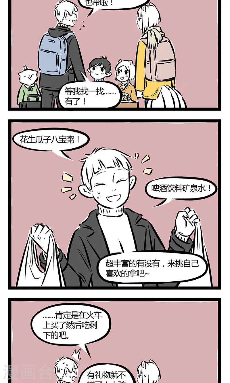 第197话 下铺 第4页