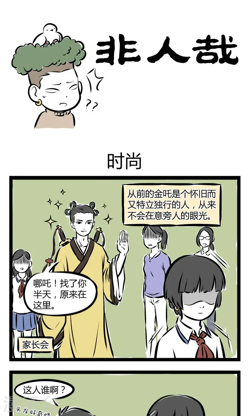 第200话 时尚 第1页