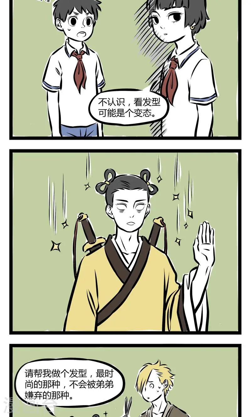 第200话 时尚 第2页