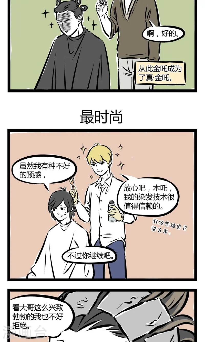 第200话 时尚 第3页