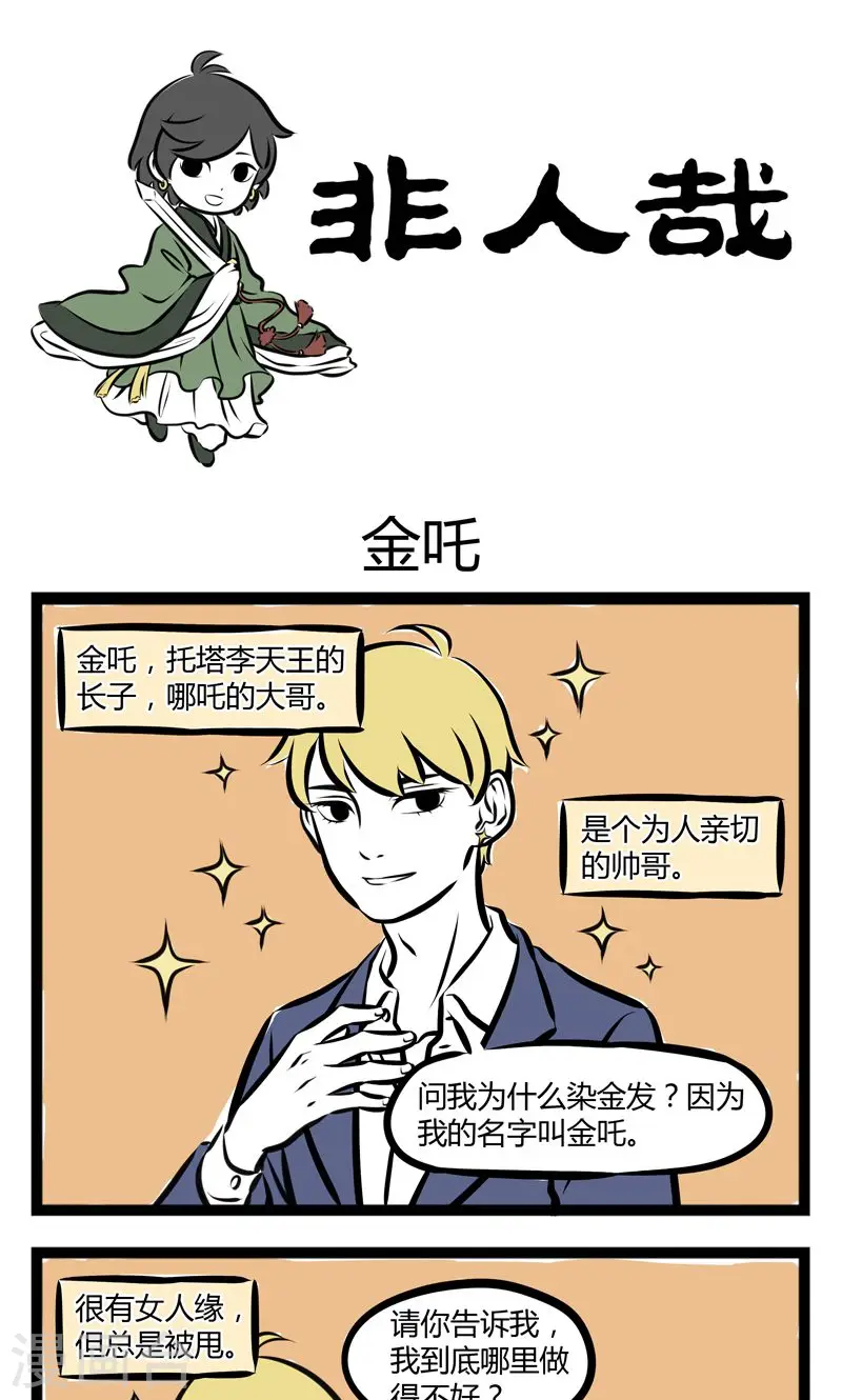 第199话 金吒 第1页