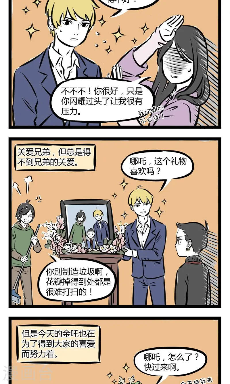 第199话 金吒 第2页