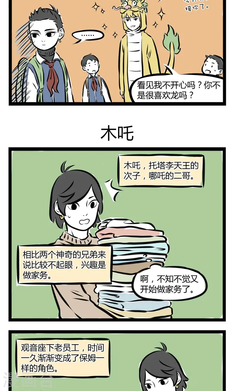 第199话 金吒 第3页