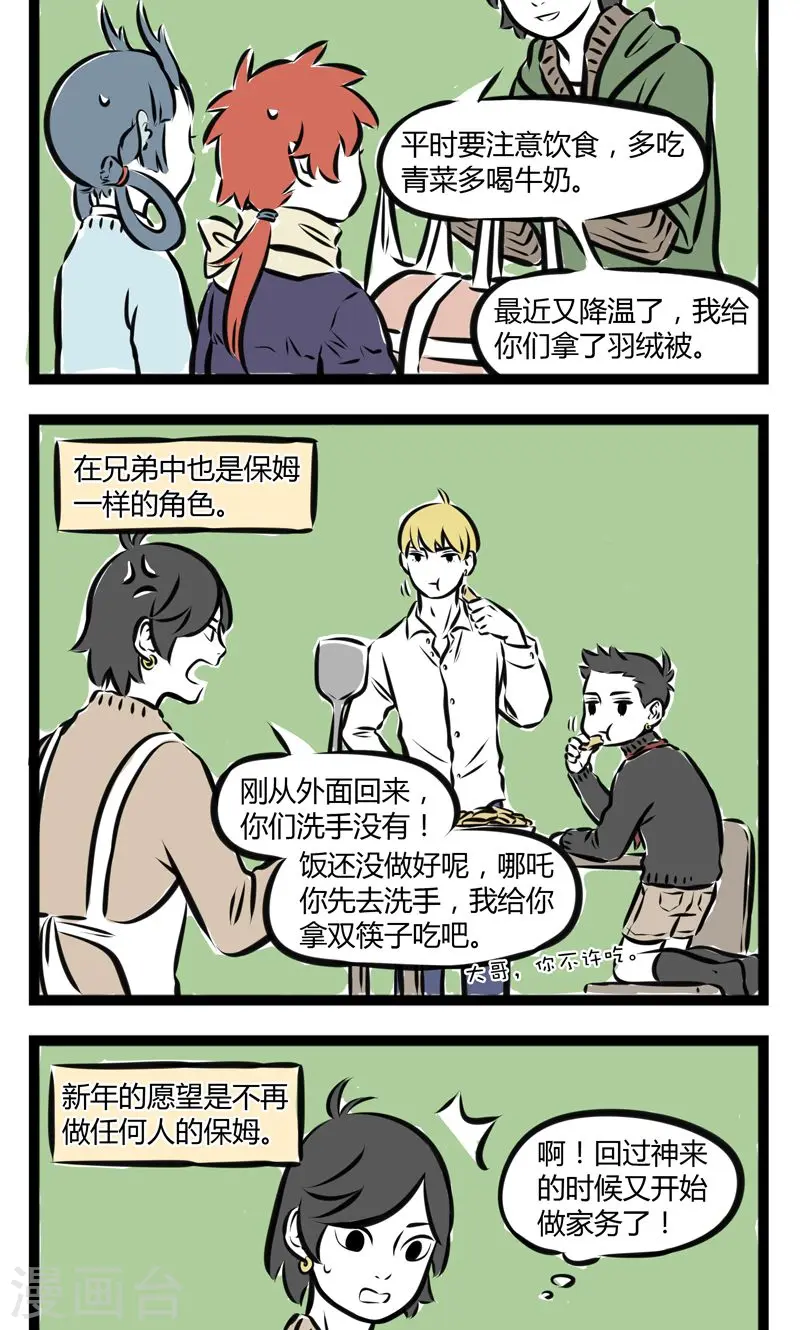 第199话 金吒 第4页